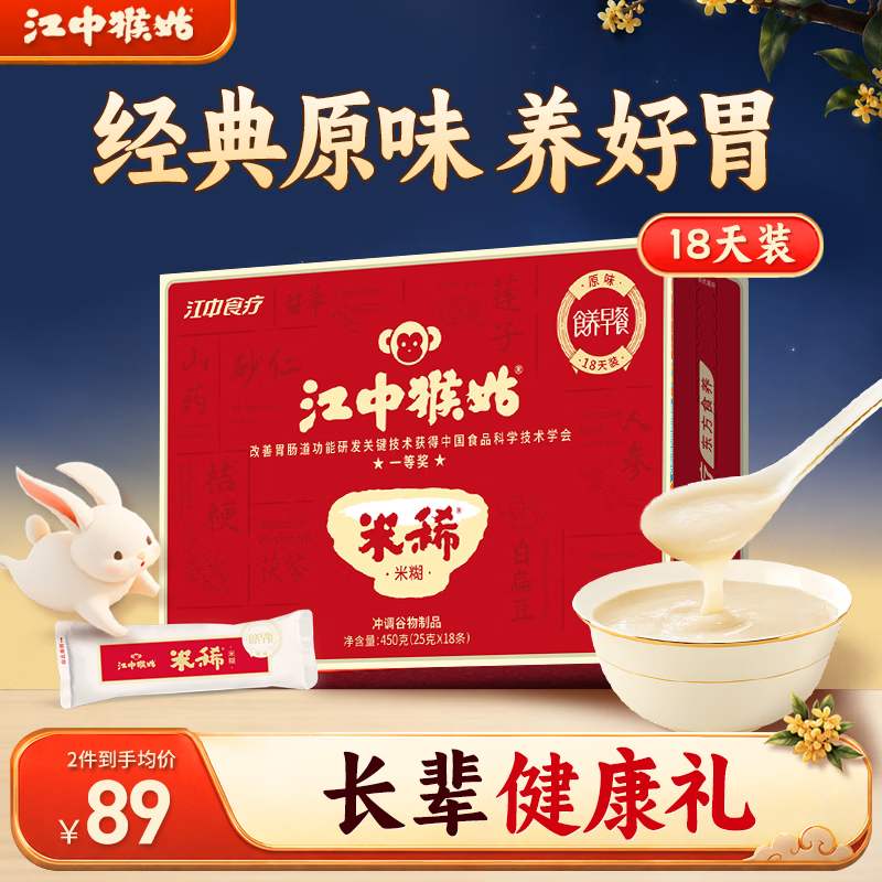 江中猴姑猴头菇米稀礼盒450g 59元 - 线报酷