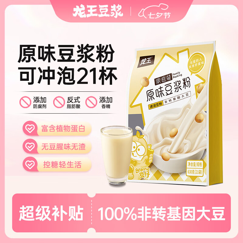 自营 龙王 高蛋白 原味豆浆粉30g 21条 实付21.9元包邮 爱心 - 线报酷