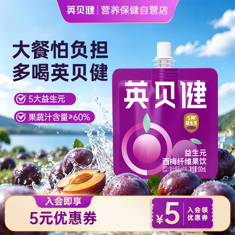 英贝健西梅汁100ml*1袋 大餐自由水益生元西梅纤维果饮浓缩汁便携袋装