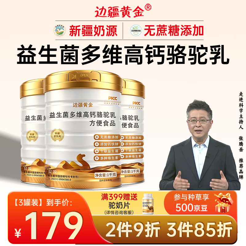 边疆黄金【复合营养粉】益生菌骆驼奶粉新疆正品高钙无蔗糖中老年人青少年 1000g【3罐】家庭装