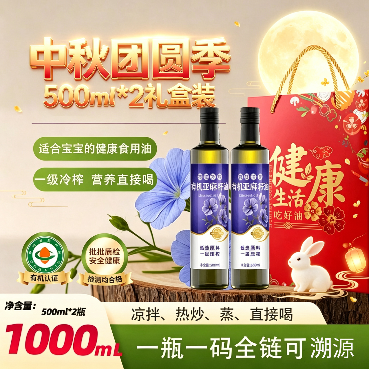 圣橄园有机亚麻籽油500ml*2礼盒装 56.9元 - 86线报