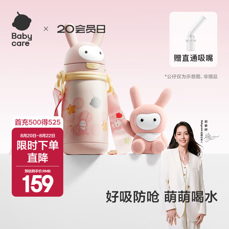 bbc兔兔保温杯450ml 66.4元 - 86线报