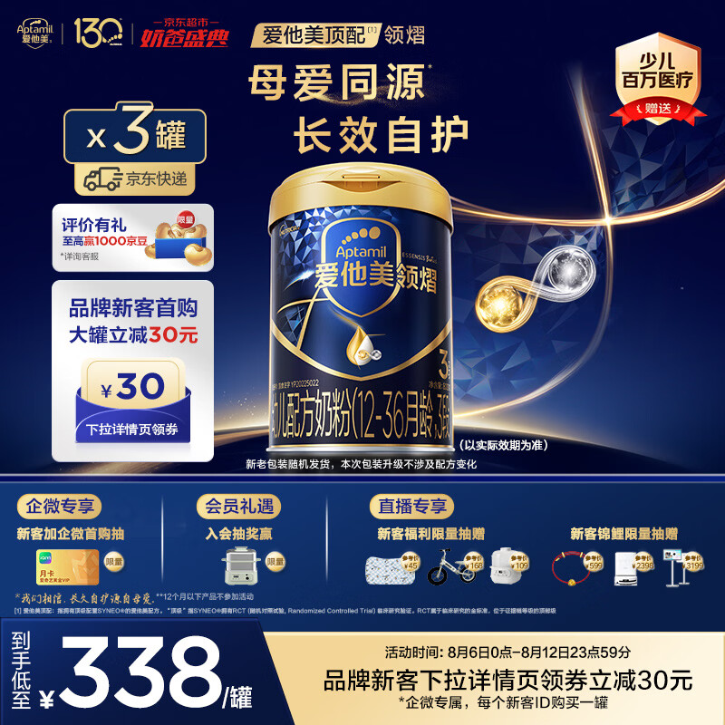 爱他美（Aptamil）领熠幼儿配方奶粉3段（12-36月龄）800g*3罐 2400g 母源自护菌
