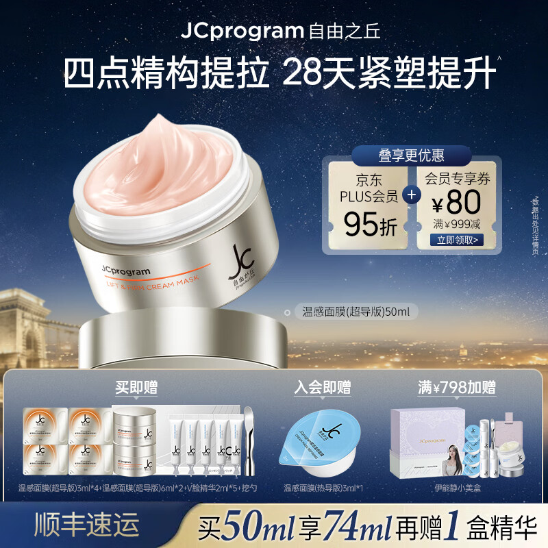 自由之丘温感面膜超导版涂抹式面膜抗皱淡纹面膜垮脸提拉紧致护肤品礼物 【新品】温感面膜超导版50ml