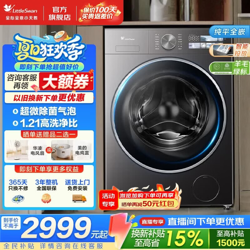 小天鹅（LittleSwan）小乌梅3.0滚筒洗衣机 10KG大容量家用全自动洗衣机 超微净泡洗 除螨除菌 超薄纯平全嵌 1.21洗净比 滚筒单洗 智能投放 羊毛绿标认证 TG10VE40