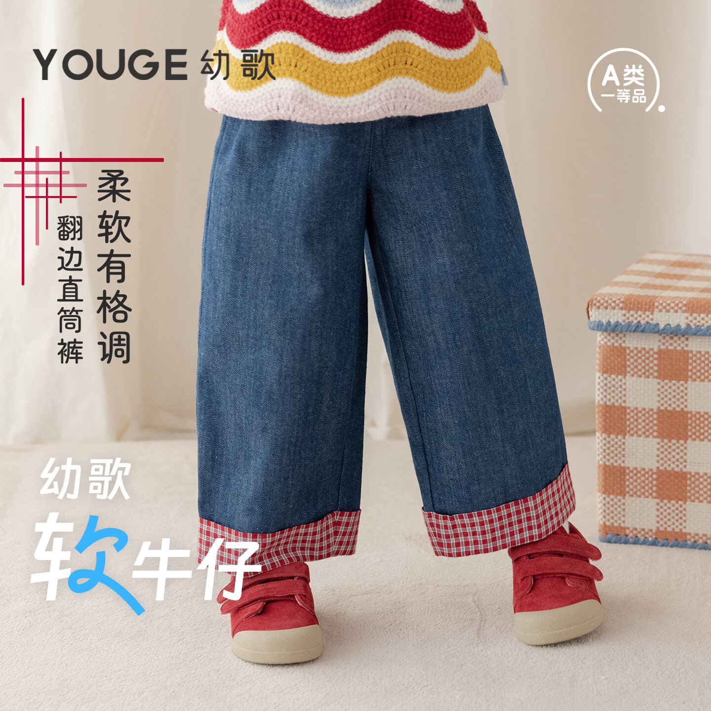 幼歌（YOUGE） 婴幼儿格纹翻边直筒裤2026新款儿童宽松百搭软牛仔裤子 牛仔蓝 （73-80两用裆） 100 cm