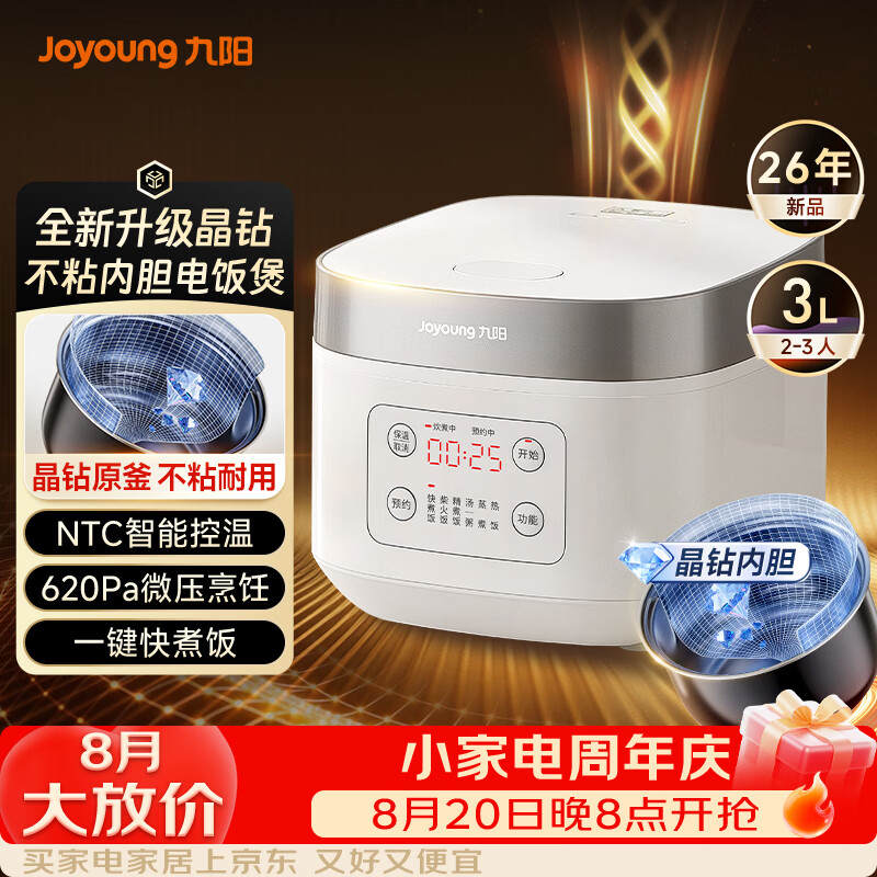 九阳（Joyoung）全新升级晶钻原釜不粘内胆大火力柴火饭3升2-3人微压多功能电饭煲电饭锅NTC智控快煮饭 F-30FZ630B