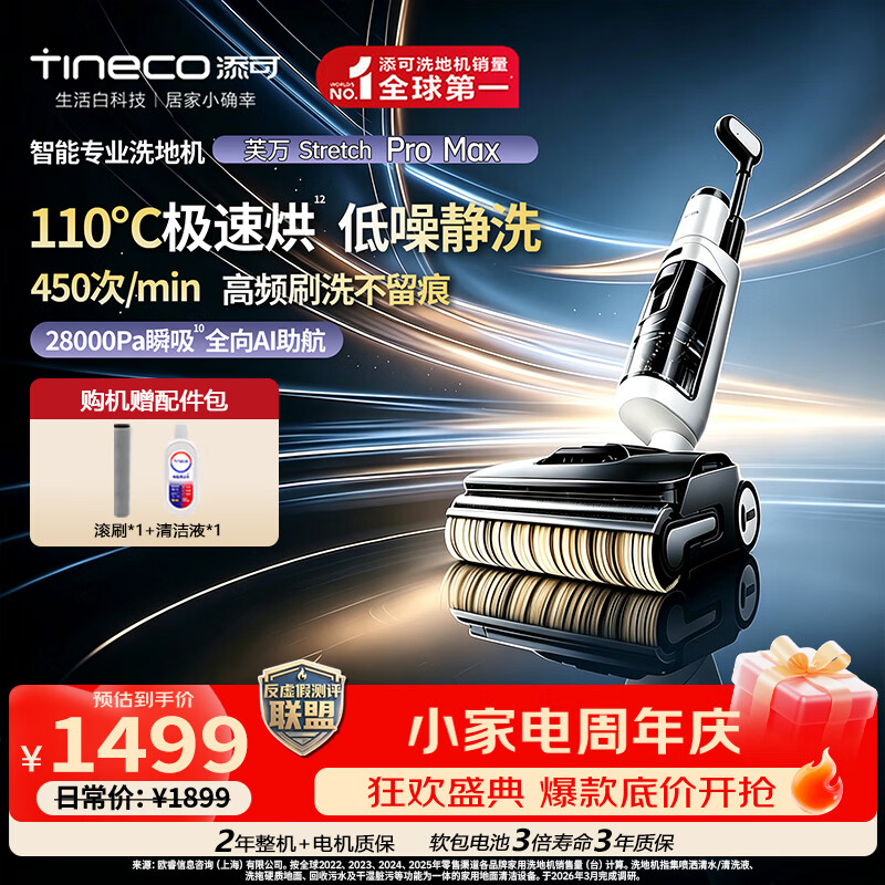 添可（TINECO）【陈赫北极星pro同款】芙万Stretch Pro Max【110°除菌 28Kpa暴风吸】洗地机0缠毛家用扫拖一体
