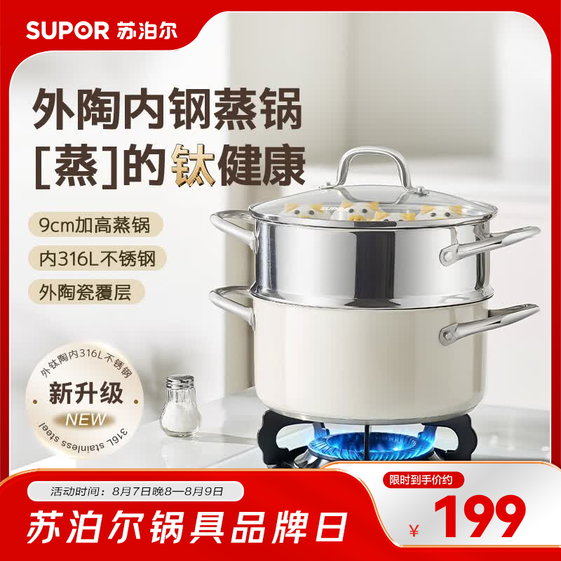 苏泊尔（SUPOR）汤锅316L不锈钢蒸锅多功能锅无涂层钛0氟外陶内钢燃气电磁炉通用 316L不锈钢多用锅（带蒸屉）- 22cm 3.6L