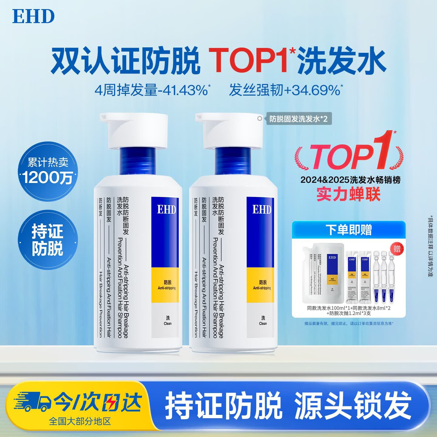 EHD防脱防断固发洗发水500ml*2侧柏叶强韧发根控油蓬松男女士洗发露