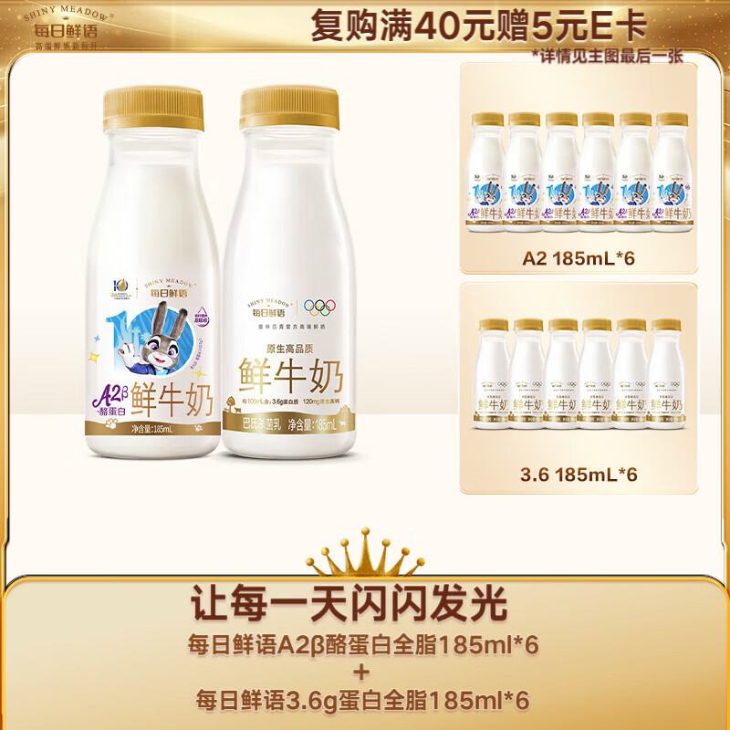 每日鲜语鲜牛奶A2β酪蛋白185ml*6+3.6g蛋白185ml*6