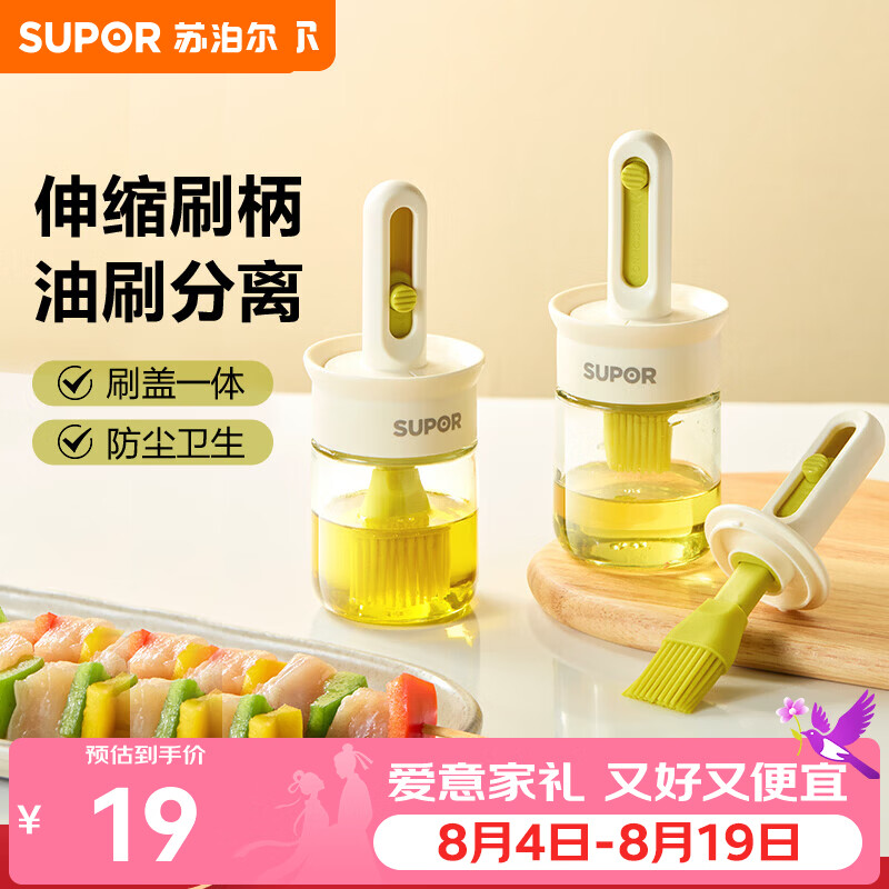 苏泊尔（SUPOR）油刷瓶一体瓶 食品级家用耐高温可伸缩刷油瓶硅胶刷烘焙烧烤刷子 可伸缩一体刷油瓶60ml