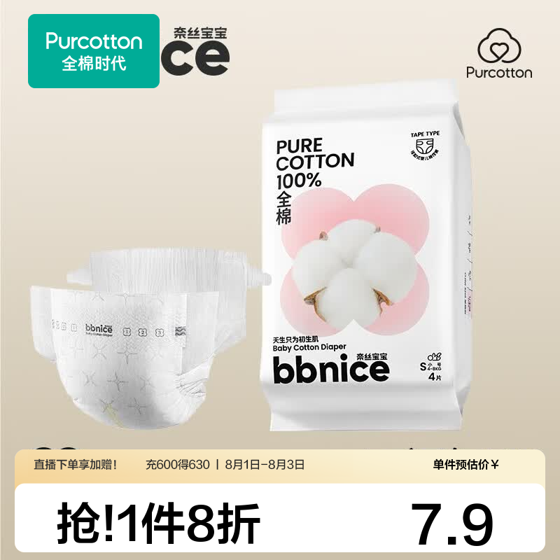全棉时代奈丝宝宝100%棉纸尿裤超薄透气新生婴儿尿不湿 纸尿裤-S 1包 4片 【试用装】