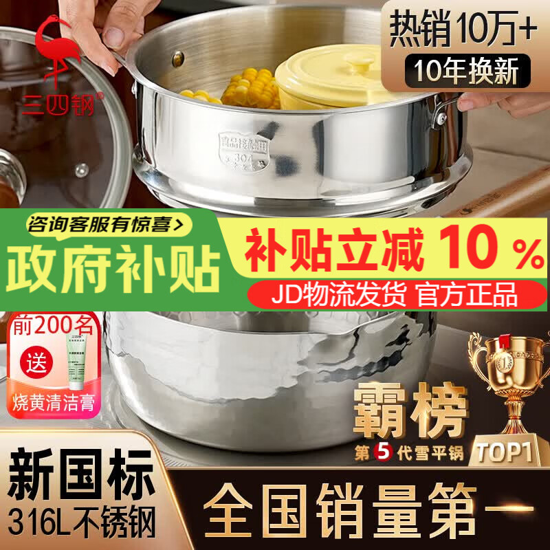 三四钢雪平锅内层316L不锈钢奶锅辅食小汤锅泡面煮锅20cm食品级一体成型
