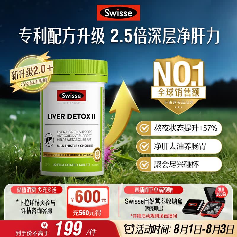 Swisse斯维诗 胆碱护肝片小绿瓶奶蓟草片熬夜职场高压养肝解酒 120片/瓶