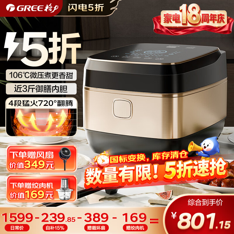 大松(TOSOT)格力电饭煲4-5人家用电饭锅4L 4段IH加热微压力 智能多功能带蒸屉 健康糙米发芽饭GDCF-40X80C
