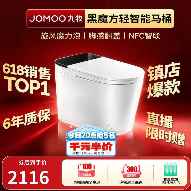 九牧（JOMOO）轻智能马桶黑魔方无水压旋风魔力泡NFC免触翻盖SQ9650-SA-CJM305