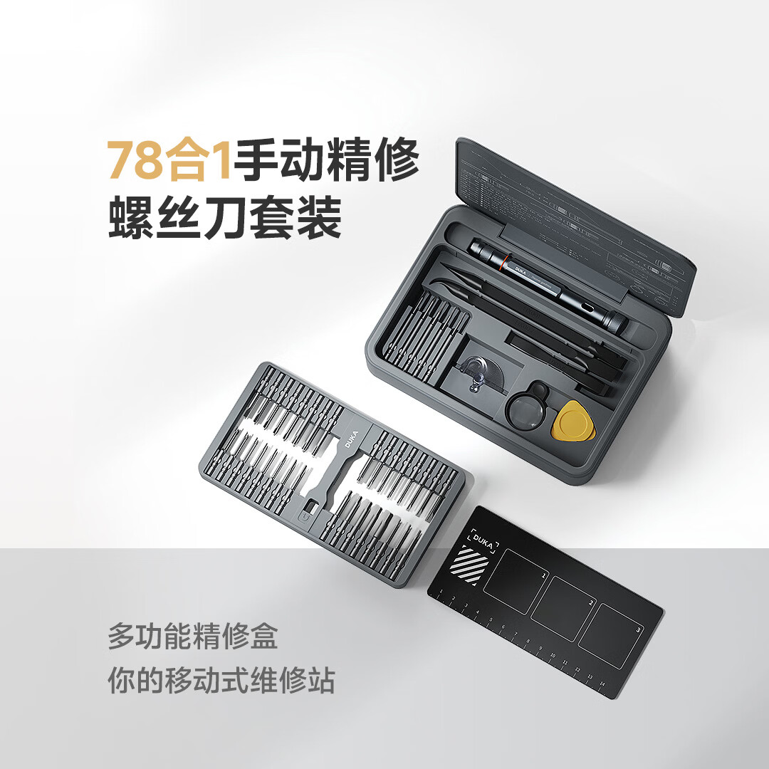 杜克精密螺丝刀套装笔记本拆机工具手机维修精修螺丝批组套  X3