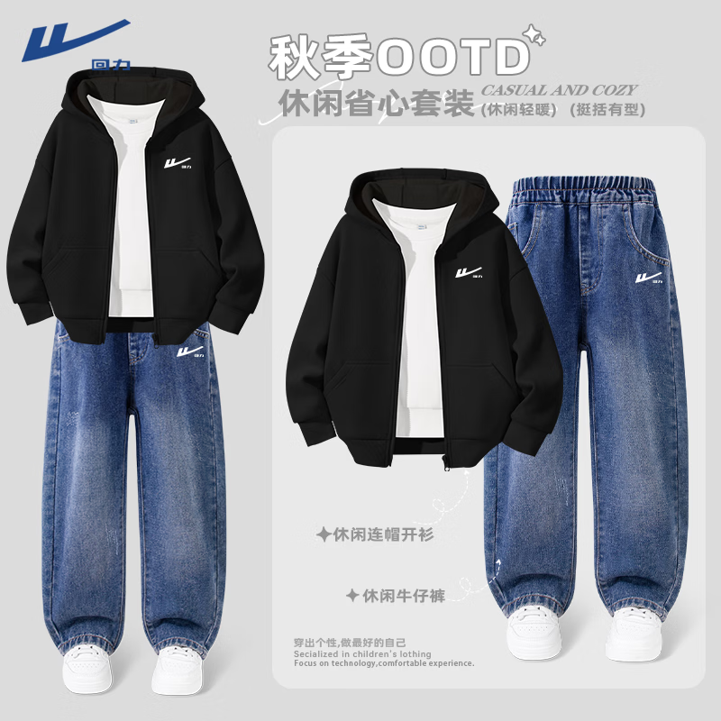 回力童装儿童运动套装2026秋季新款青少年宽松舒适开衫男童帅气牛仔裤 【两件装】黑/H白回力小K-牛仔蓝/H白回力小K 150
