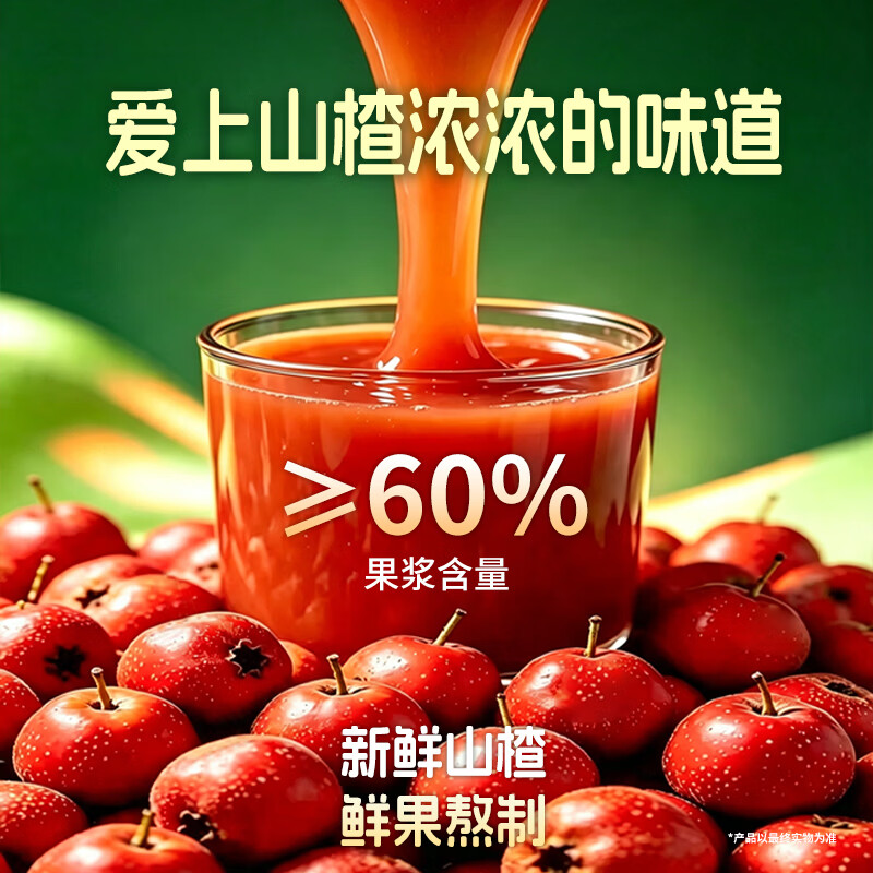 华旗山楂果汁果肉饮料天津山楂果茶 绿瓶(0添加蔗糖)400ml*6瓶