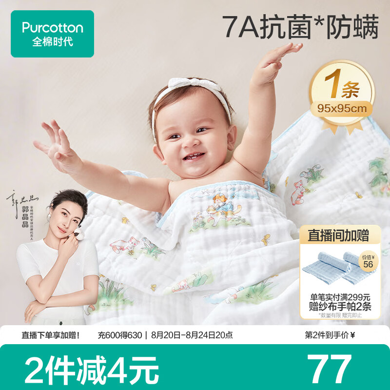 全棉时代婴儿纱布浴巾纯棉抗菌宝宝新生儿童浴巾洗澡毛巾 猫咪梦旅人95cm