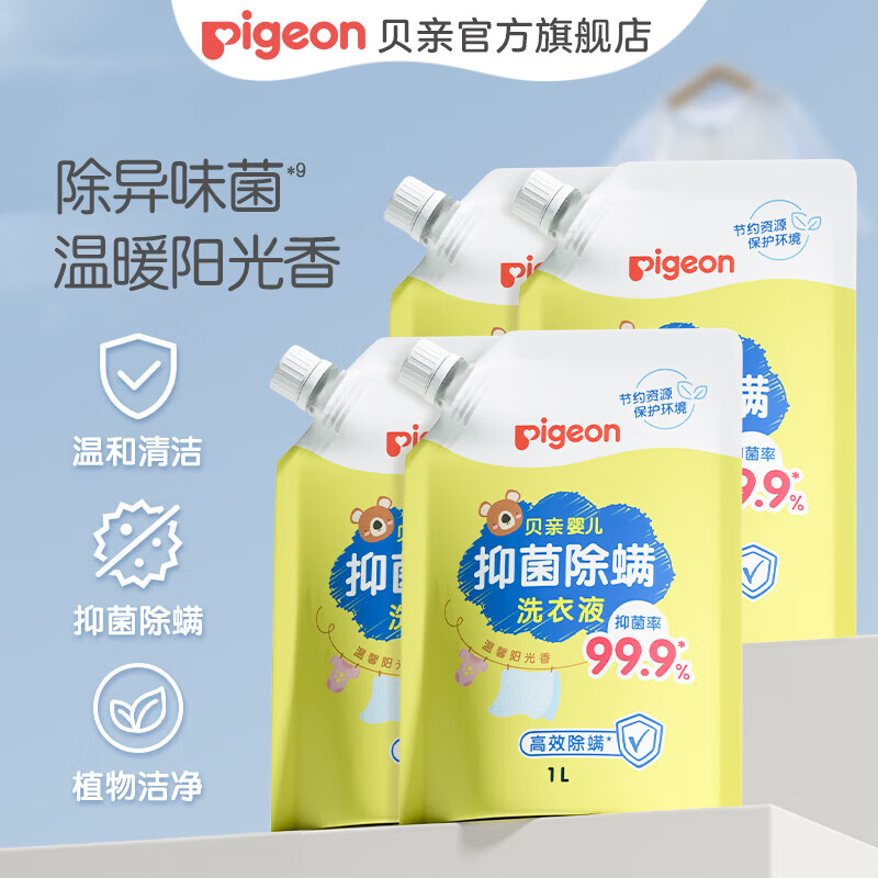 贝亲（Pigeon）婴儿洗衣液 儿童洗衣液 抑菌除螨洗衣液 99.9%有效抑菌  温暖阳光香1L*4袋