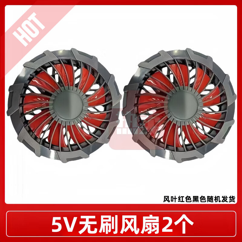 迦图鲮空调服配件无刷风扇5V7.4V12V风扇服工作服专用大风力通风机 九叶5v无刷风扇【两个】 S UB