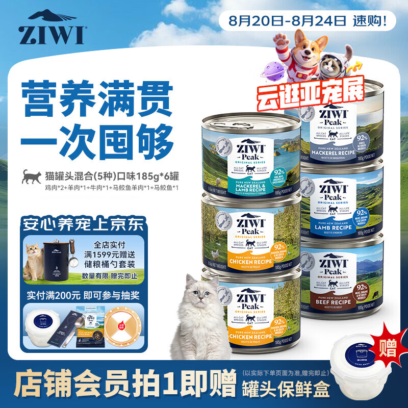 滋益巅峰（ZIWI）猫主食罐头185g*6罐混合味主食湿粮成猫幼猫通用新西兰原装进口