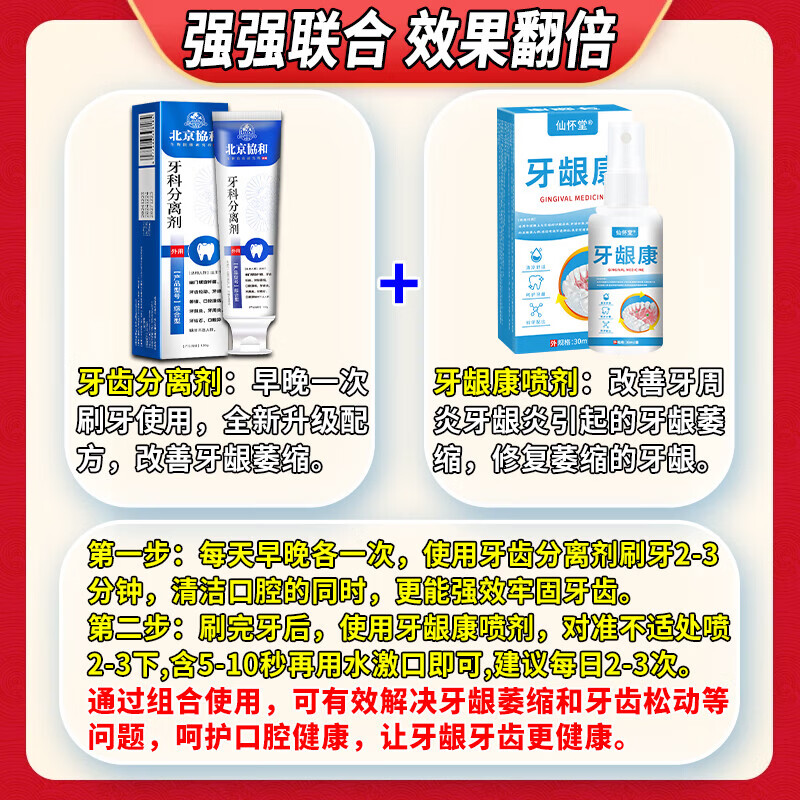 北京协和医学院萎缩牙龈i牙膏修复再生牙根外露专用牙膏护龈固齿牙龈i萎缩再生 【牙龈修复+牙松动组合】2+2 舒适达牙龈修复萎缩抗过敏松动