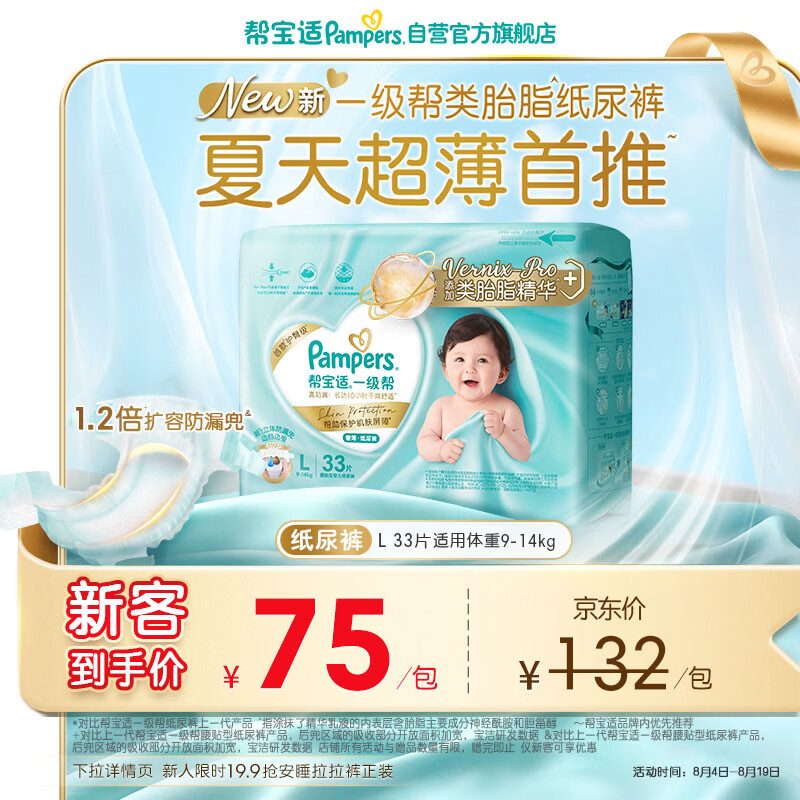 帮宝适类胎脂新一级帮纸尿裤L33夏季超薄新生儿婴儿尿不湿尿裤