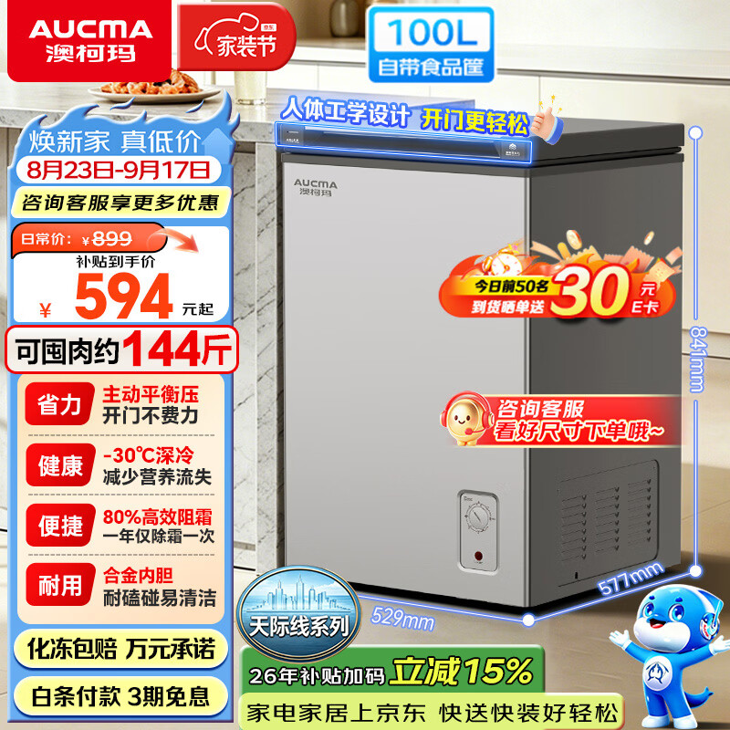 澳柯玛自营冷柜 799元 - 86线报
