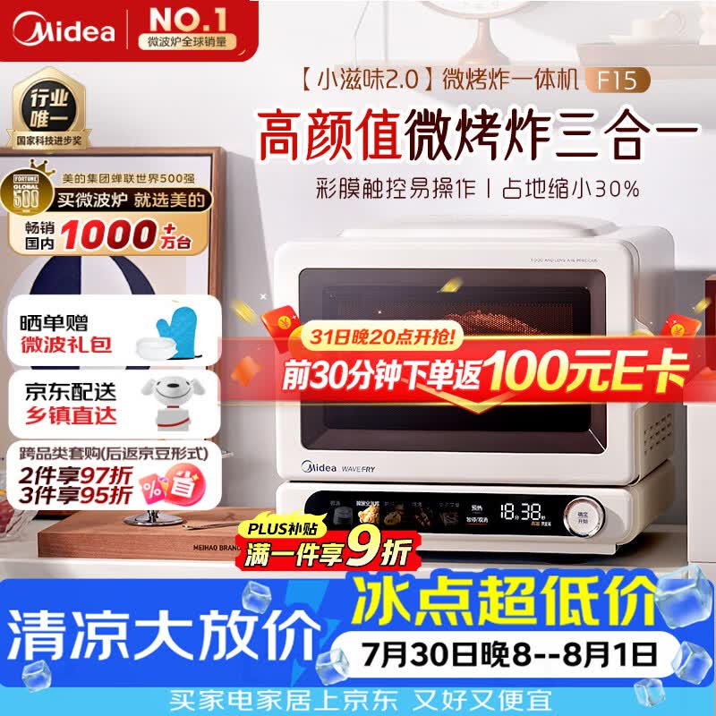 东芝自营微波炉 3657.9元，美的（Midea）自营微波炉 2058元 - 86线报