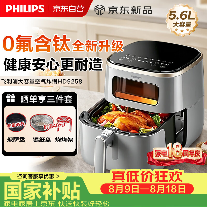 飞利浦（PHILIPS）【26首发升级新品】0氟含钛空气炸锅家用可视窗口5.6L大容量多功能免翻面空气炸烤箱一体机HD9258