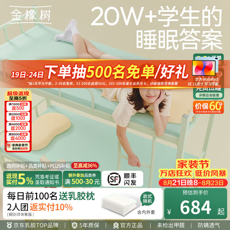 金橡树漾Young升级泰国进口可折叠防螨抑菌学生宿舍榻榻米乳胶床垫床褥 漾Young升级款[适中偏硬 95D]5cm 0.9*1.9米