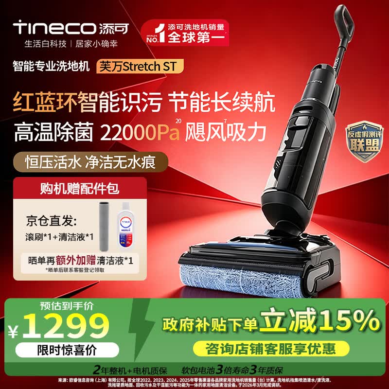 添可（TINECO）芙万Stretch ST【智能识污 0缠毛 高温自清洁】洗地机躺平速干家用洗拖吸扫一体电动拖地机全自动