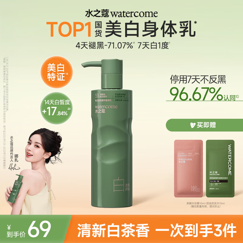 水之蔻第四代美白身体乳220g烟酰胺提亮持久留香保湿滋润干燥皮肤润肤乳