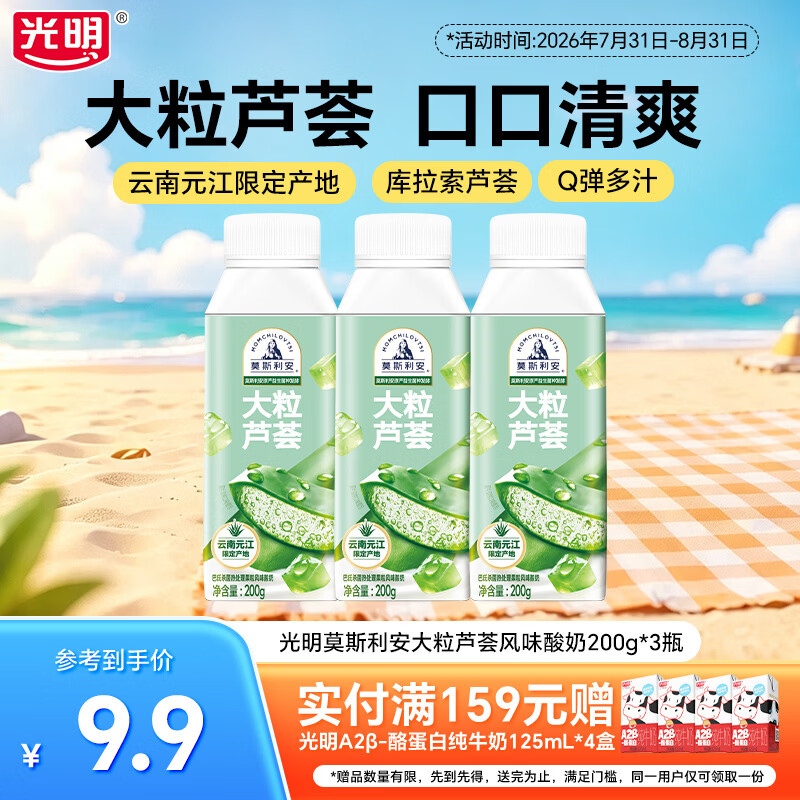 光明莫斯利安酸奶200g*3盒 7.9元 - 86线报