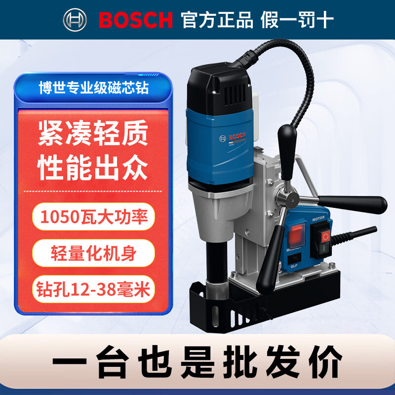 博世（BOSCH）磁力钻工业级小型磁座钻吸铁钻磁铁钻GBM38博士取芯钻空心钻
