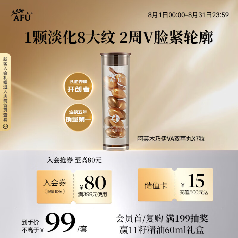 阿芙（AFU）木乃伊焕能抗皱紧致双效精华油7粒 紧致抗皱以油养肤