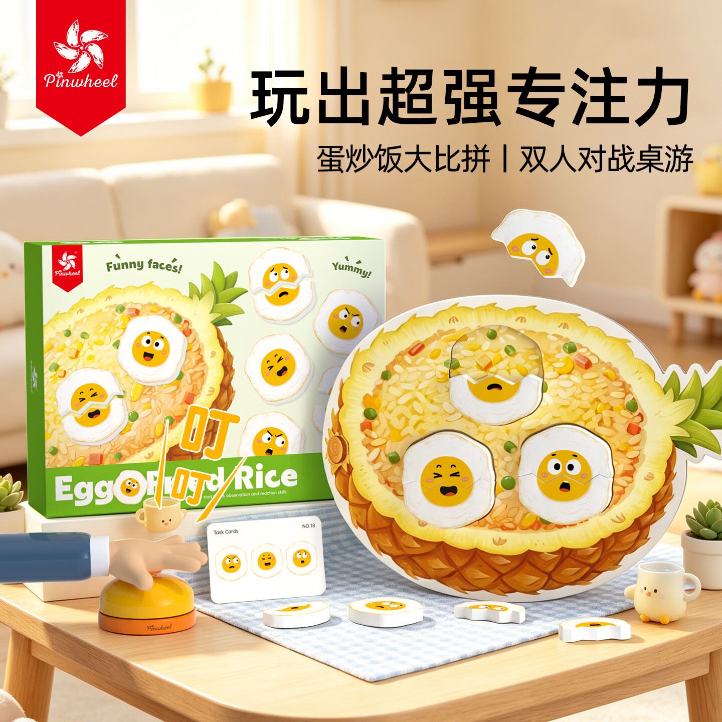 Pinwheel蛋炒饭儿童专注力训练玩具亲子互动高铁打发时间益智桌游3-6岁 【3岁+】超强专注力-蛋炒饭