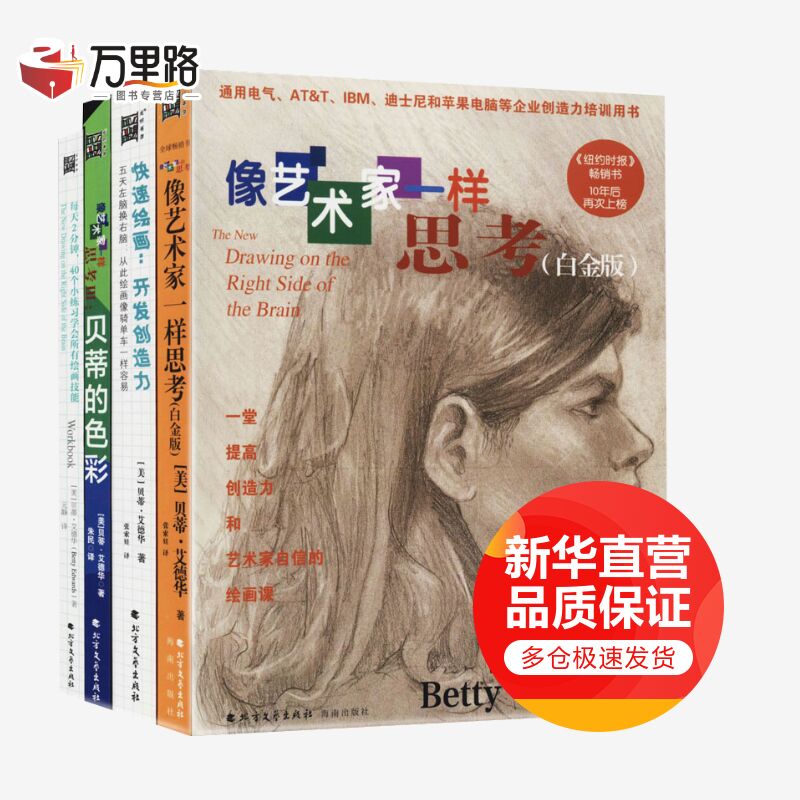 像艺术家一样思考系列 白金版全套4册