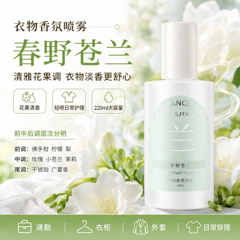 WEEIPORS泡泡狮除烟味喷雾衣物护衣香氛免洗去火锅烟味衣物快速除味持久留 春野苍兰1瓶 品牌直售