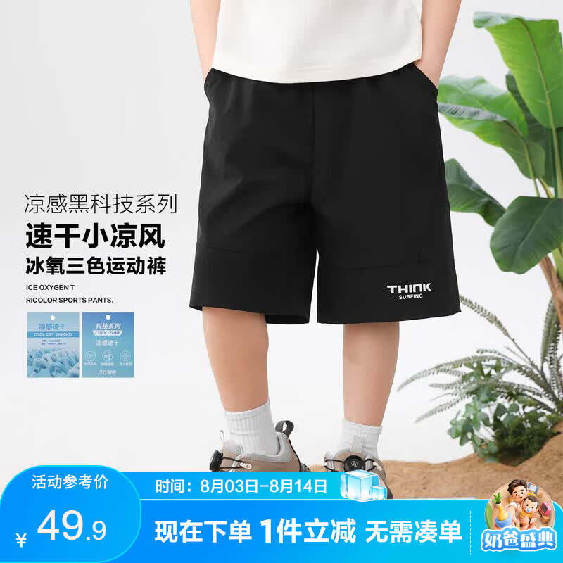 左西男童短裤速干儿童夏季薄裤子2026新款中大童夏装五分裤 黑色 130