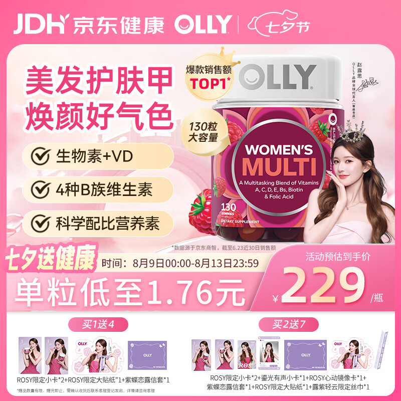 OLLY女性复合维生素软糖130粒女士多维B维D3维C维E族烟酰胺生物素进口