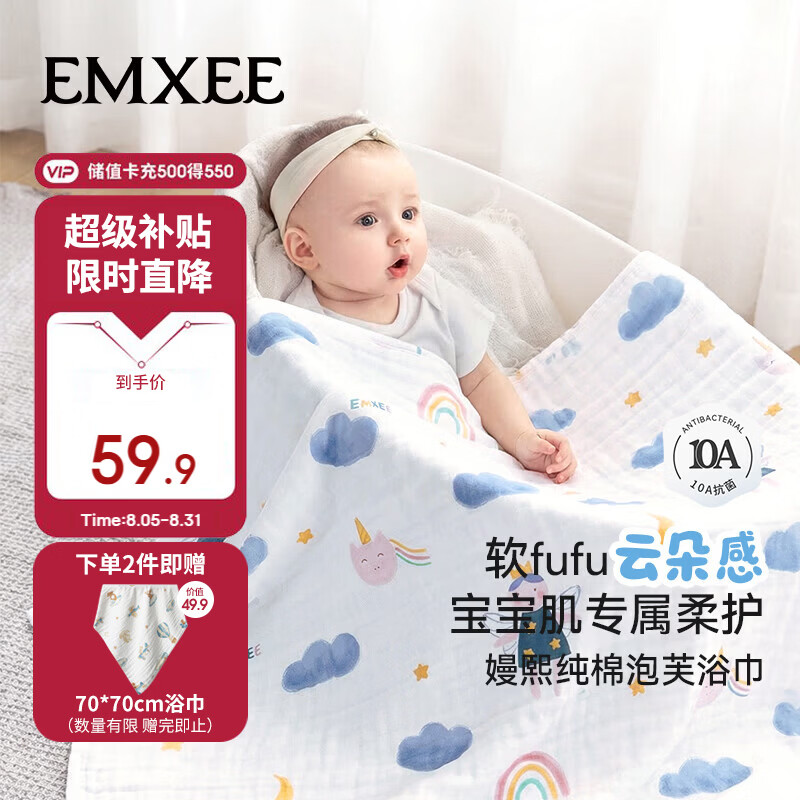 嫚熙婴幼儿纱布浴巾拍2贈1 85.7元 - 86线报