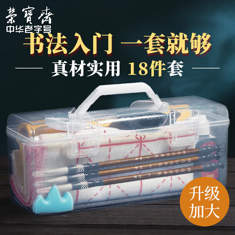 荣宝斋 毛笔套装软笔书法水写布入门儿童小学生练字初学者墨纸砚文房四宝  （实用推荐）18件套