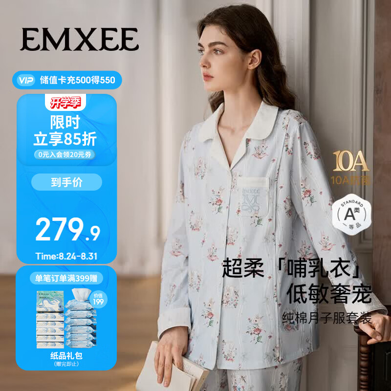 嫚熙（EMXEE）春夏牛油果丝柔果棉带哺乳口睡衣哺乳孕妇产后月子服 玫瑰圆舞曲L