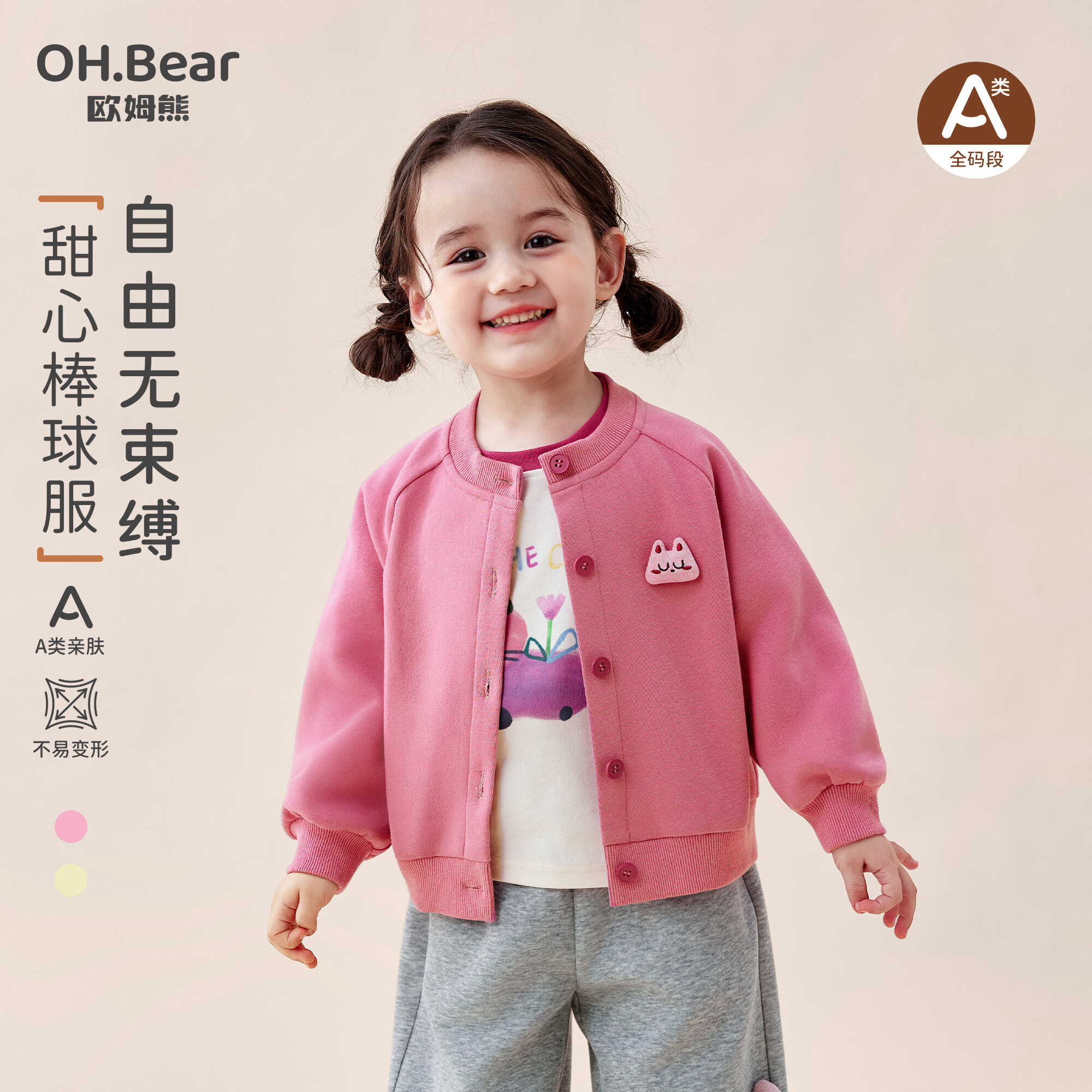 欧姆熊女童外套2026新款女宝早秋独特漂亮秋装儿童秋季洋气棒球服 玫红 【A类亲肤  不易变形】 100 京东折扣/优惠券