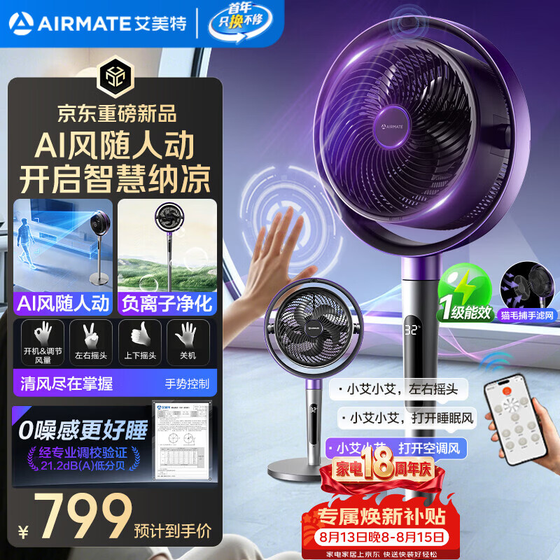 艾美特自营电风扇 1198.87元 - 86线报