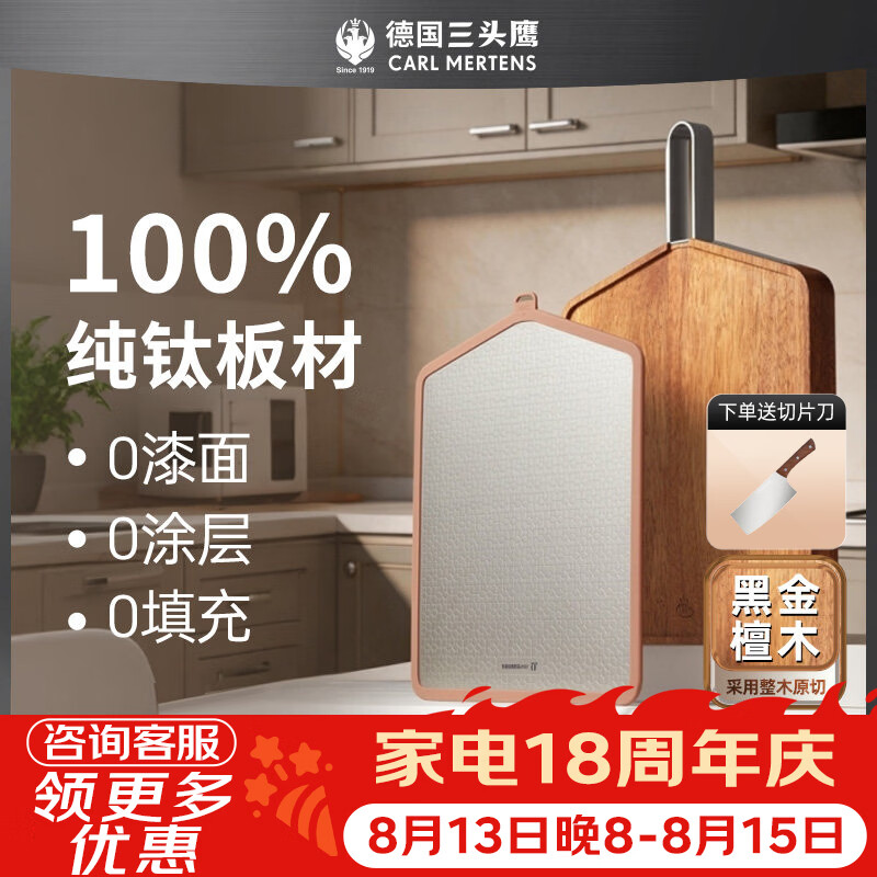 三头鹰德国北极星纯钛黑金檀木菜板四面可用防霉抗菌家用砧板案板 「北极星」纯钛黑金檀木二合一菜板